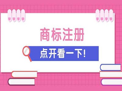 家具商标注册